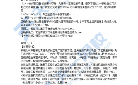 03-2021年真题解析（三）_2026年一级建造师_2026年一建机电_2025年一建机电SVIP_03-习题精析✿实战特训✿模考通关_05-机电《真题解析班》王建波KL_05.讲义