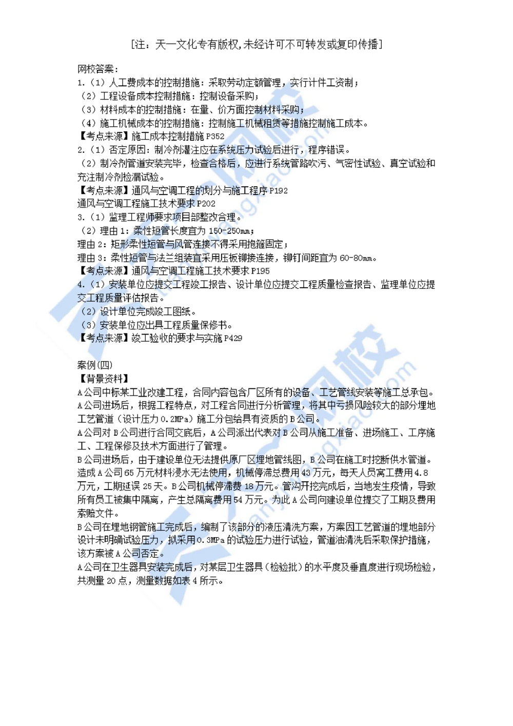 03-2021年真题解析（三）_2026年一级建造师_2026年一建机电_2025年一建机电SVIP_03-习题精析✿实战特训✿模考通关_05-机电《真题解析班》王建波KL_05.讲义