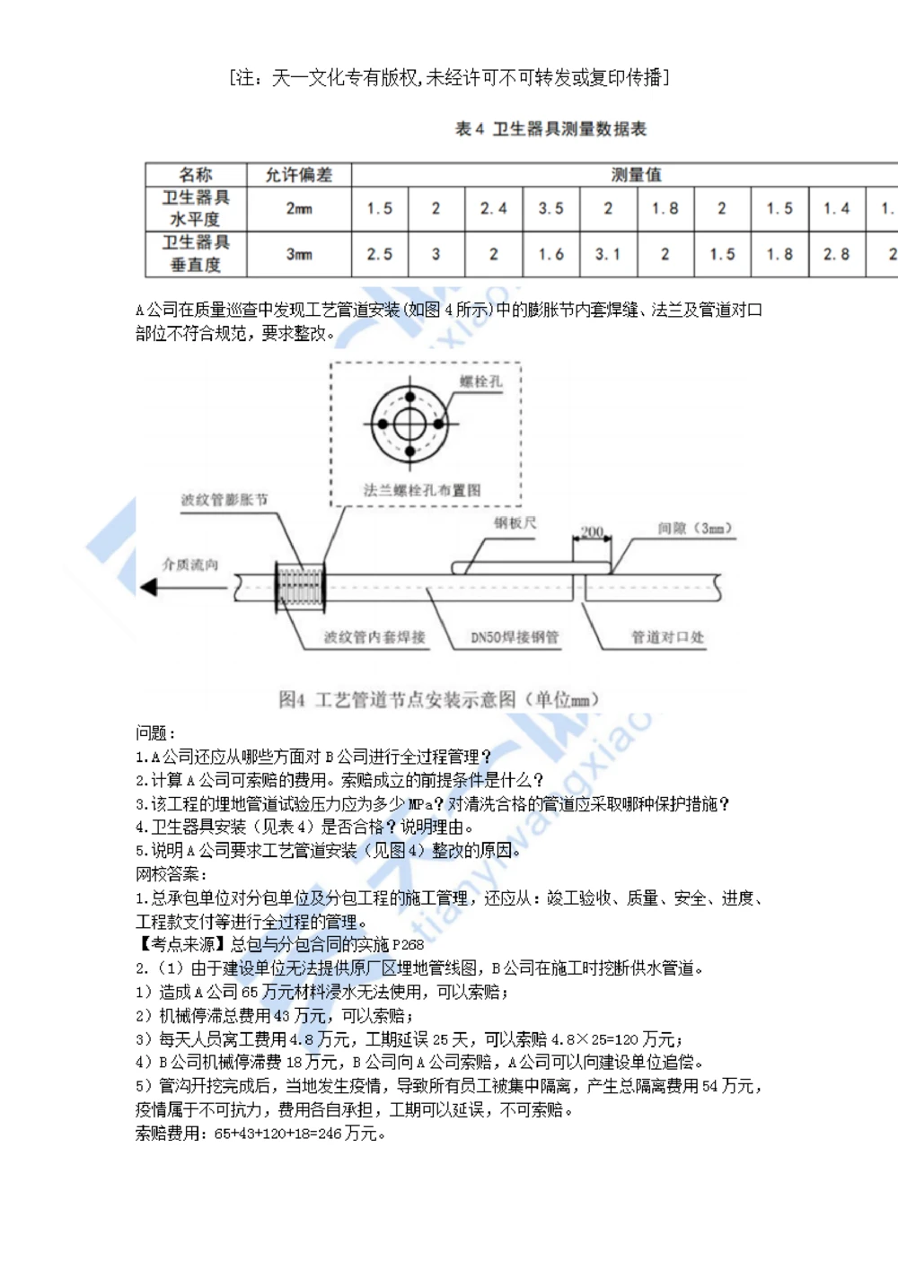 03-2021年真题解析（三）_2026年一级建造师_2026年一建机电_2025年一建机电SVIP_03-习题精析✿实战特训✿模考通关_05-机电《真题解析班》王建波KL_05.讲义