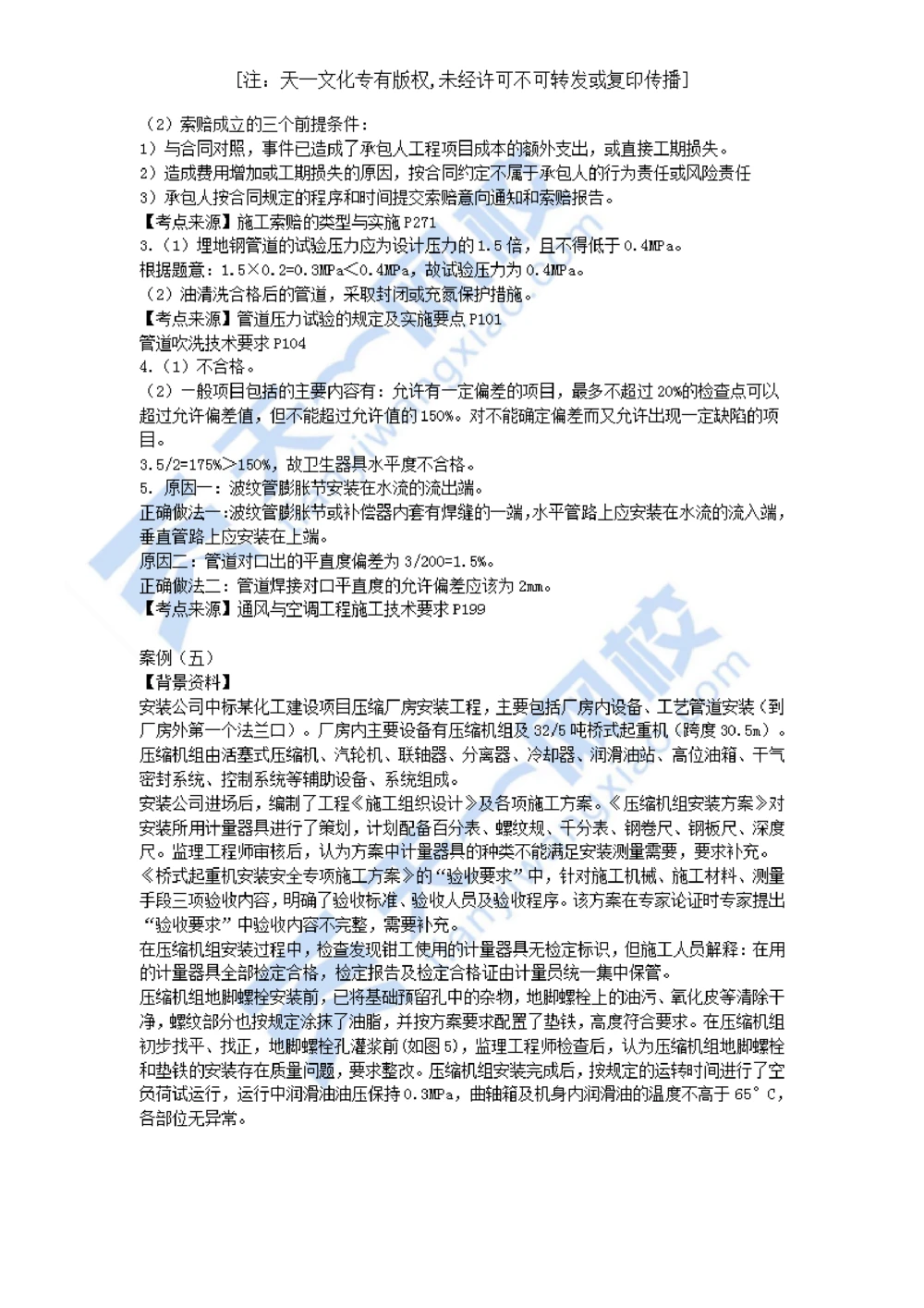 03-2021年真题解析（三）_2026年一级建造师_2026年一建机电_2025年一建机电SVIP_03-习题精析✿实战特训✿模考通关_05-机电《真题解析班》王建波KL_05.讲义