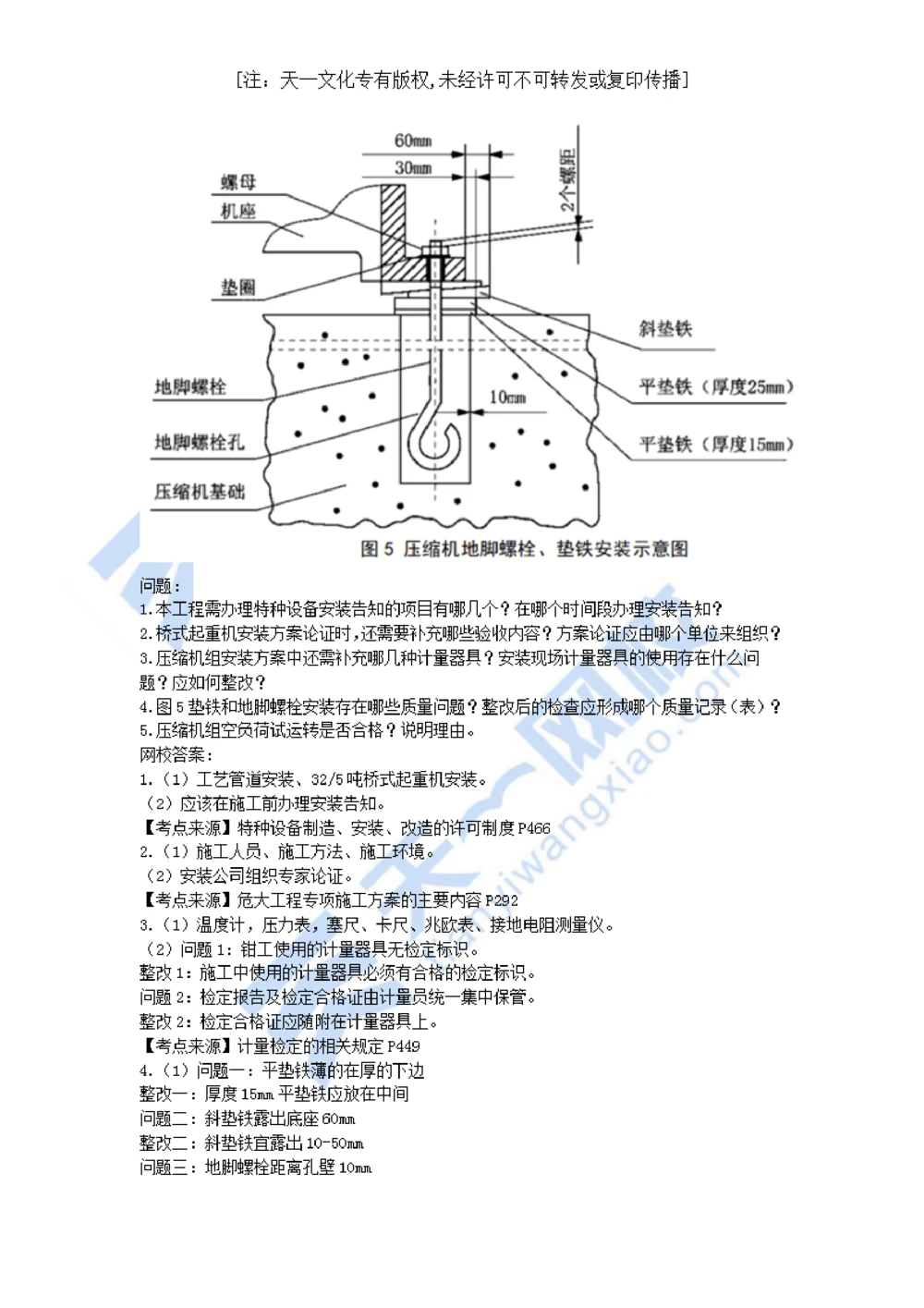 03-2021年真题解析（三）_2026年一级建造师_2026年一建机电_2025年一建机电SVIP_03-习题精析✿实战特训✿模考通关_05-机电《真题解析班》王建波KL_05.讲义