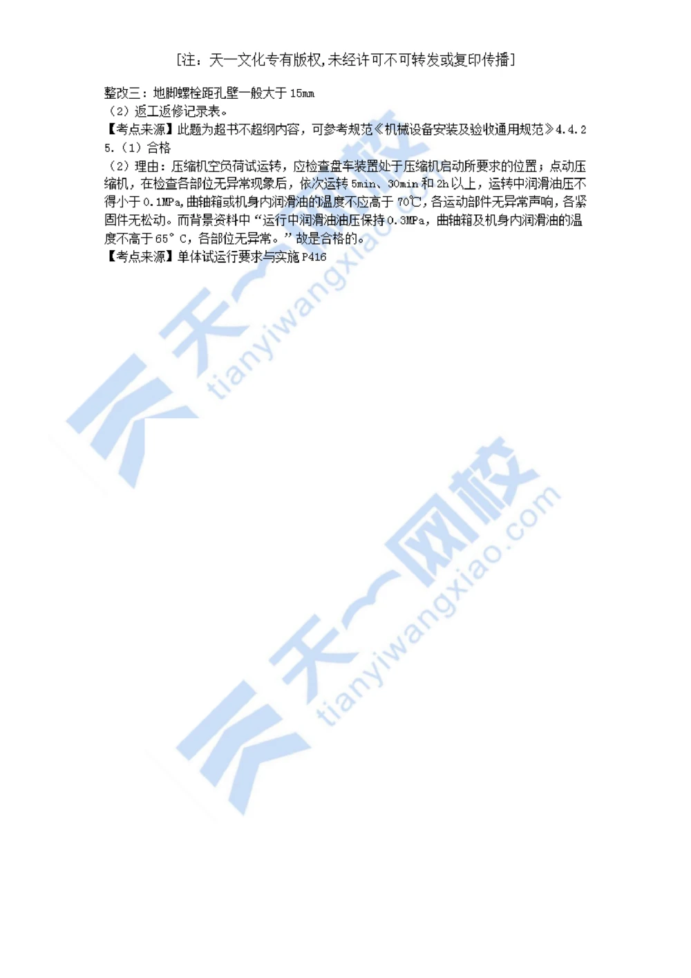 03-2021年真题解析（三）_2026年一级建造师_2026年一建机电_2025年一建机电SVIP_03-习题精析✿实战特训✿模考通关_05-机电《真题解析班》王建波KL_05.讲义