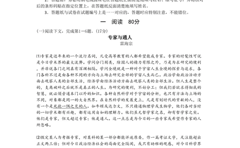 2009年高考语文试卷（上海）（秋考）（空白卷）_语文历年高考真题_新&middot;PDF版2008-2025&middot;高考语文真题_语文（按省份分类）2008-2025_2008-2024&middot;（上海）语文高考真题