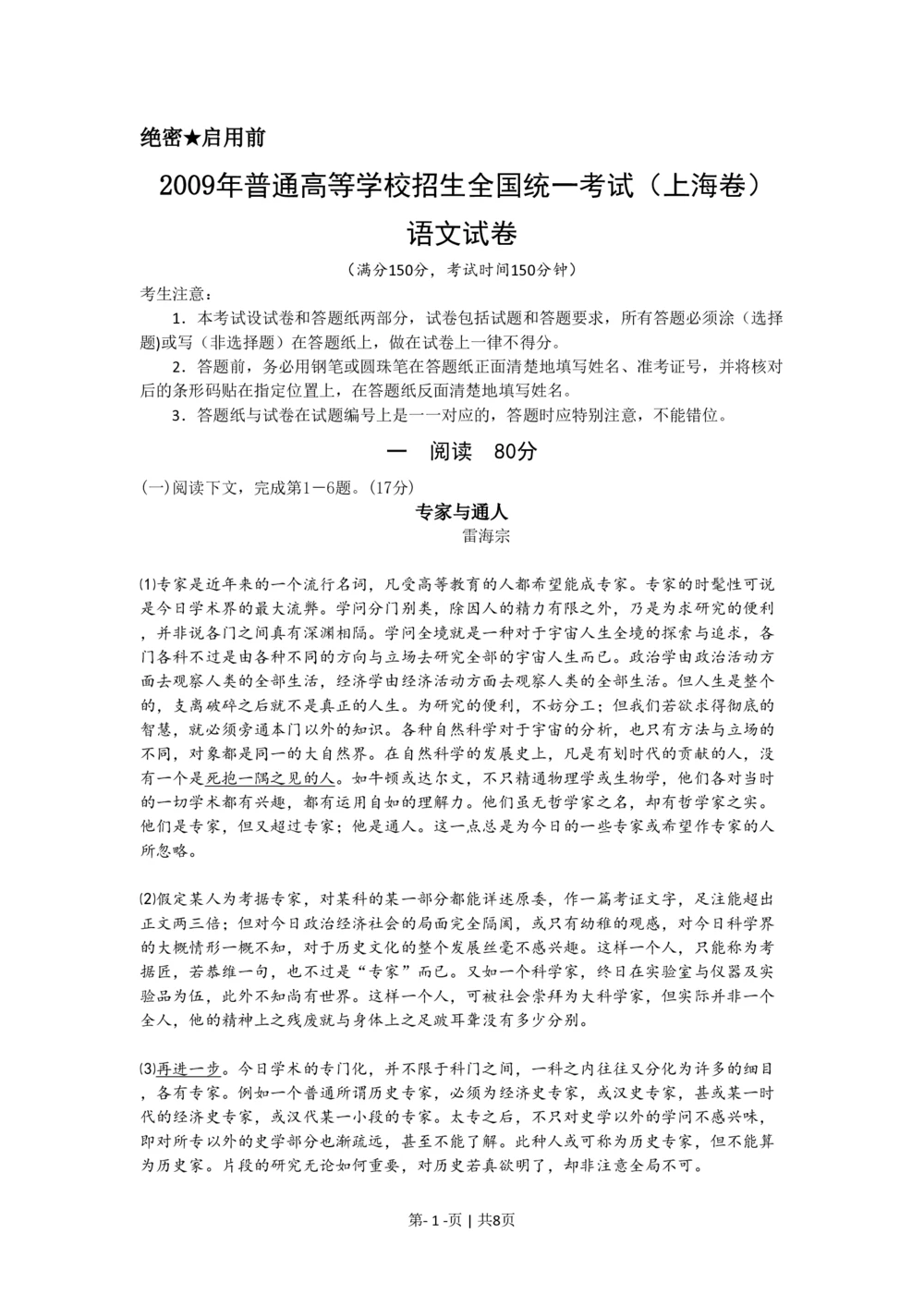 2009年高考语文试卷（上海）（秋考）（空白卷）_语文历年高考真题_新&middot;PDF版2008-2025&middot;高考语文真题_语文（按省份分类）2008-2025_2008-2024&middot;（上海）语文高考真题