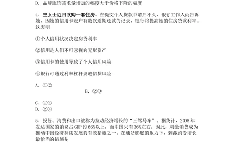 2010年高考政治试卷（海南）（空白卷）_政治历年高考真题_新&middot;Word版2008-2025&middot;高考政治真题_政治（按省份分类）2008-2025_2008-2024&middot;（海南）政治高考真题