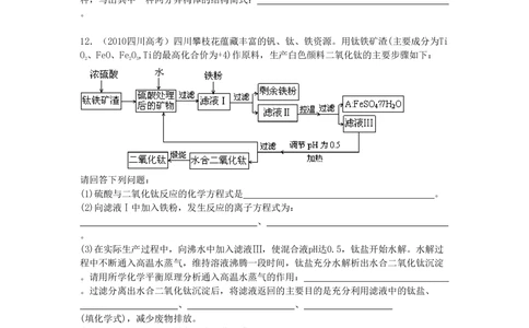 2010年高考化学试卷（四川）（空白卷）_历年高考真题合集_化学历年高考真题_新&middot;PDF版2008-2025&middot;高考化学真题_化学（按省份分类）2008-2025_2008-2024&middot;（四川）化学高考真题