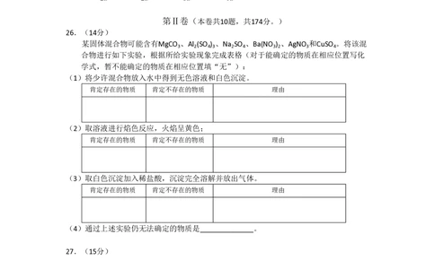 2008年高考化学试卷（四川）（空白卷）_历年高考真题合集_化学历年高考真题_新&middot;PDF版2008-2025&middot;高考化学真题_化学（按试卷类型分类）2008-2025_自主命题卷&middot;化学（2008-2025）(1)
