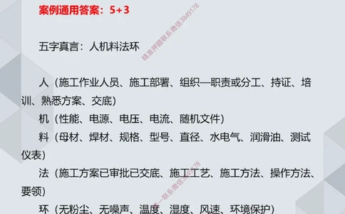 05.25一建机电案例专项-答题技巧1_2026年一级建造师_2026年一建机电_2025年一建机电SVIP_04-冲刺串讲✿考点强化✿小灶集训_23-机电《案例专项班》苏婷HQ推荐