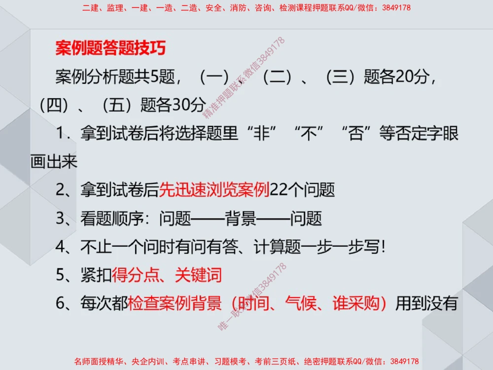 05.25一建机电案例专项-答题技巧1_2026年一级建造师_2026年一建机电_2025年一建机电SVIP_04-冲刺串讲✿考点强化✿小灶集训_23-机电《案例专项班》苏婷HQ推荐