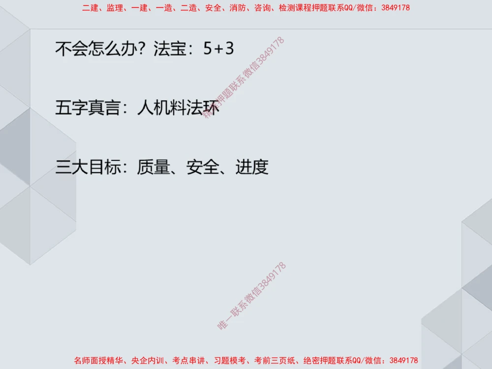 05.25一建机电案例专项-答题技巧1_2026年一级建造师_2026年一建机电_2025年一建机电SVIP_04-冲刺串讲✿考点强化✿小灶集训_23-机电《案例专项班》苏婷HQ推荐