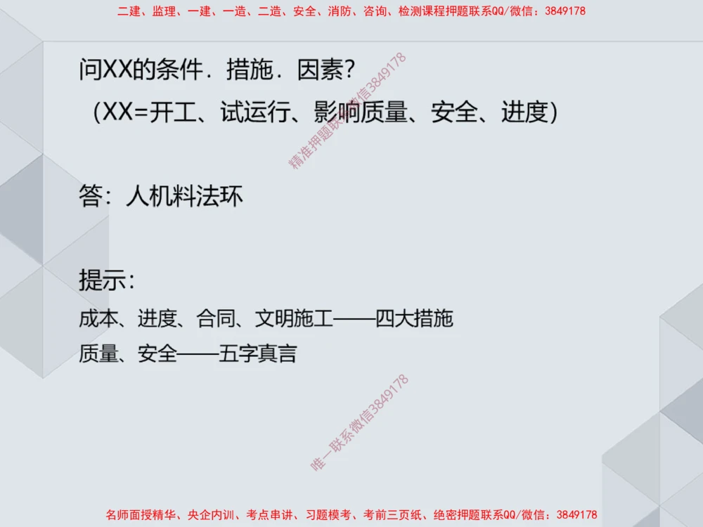 05.25一建机电案例专项-答题技巧1_2026年一级建造师_2026年一建机电_2025年一建机电SVIP_04-冲刺串讲✿考点强化✿小灶集训_23-机电《案例专项班》苏婷HQ推荐