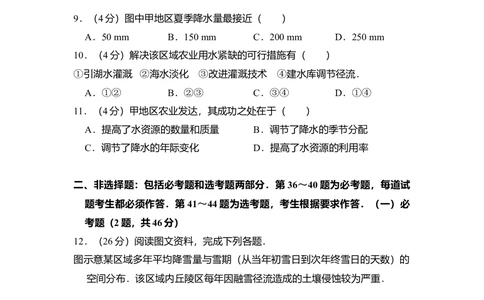 2010年高考地理试卷（新课标卷）（空白卷）_地理历年高考真题_新&middot;Word版2008-2025&middot;高考地理真题_地理（按省份分类）2008-2025_2010-2025&middot;（宁夏）地理高考真题