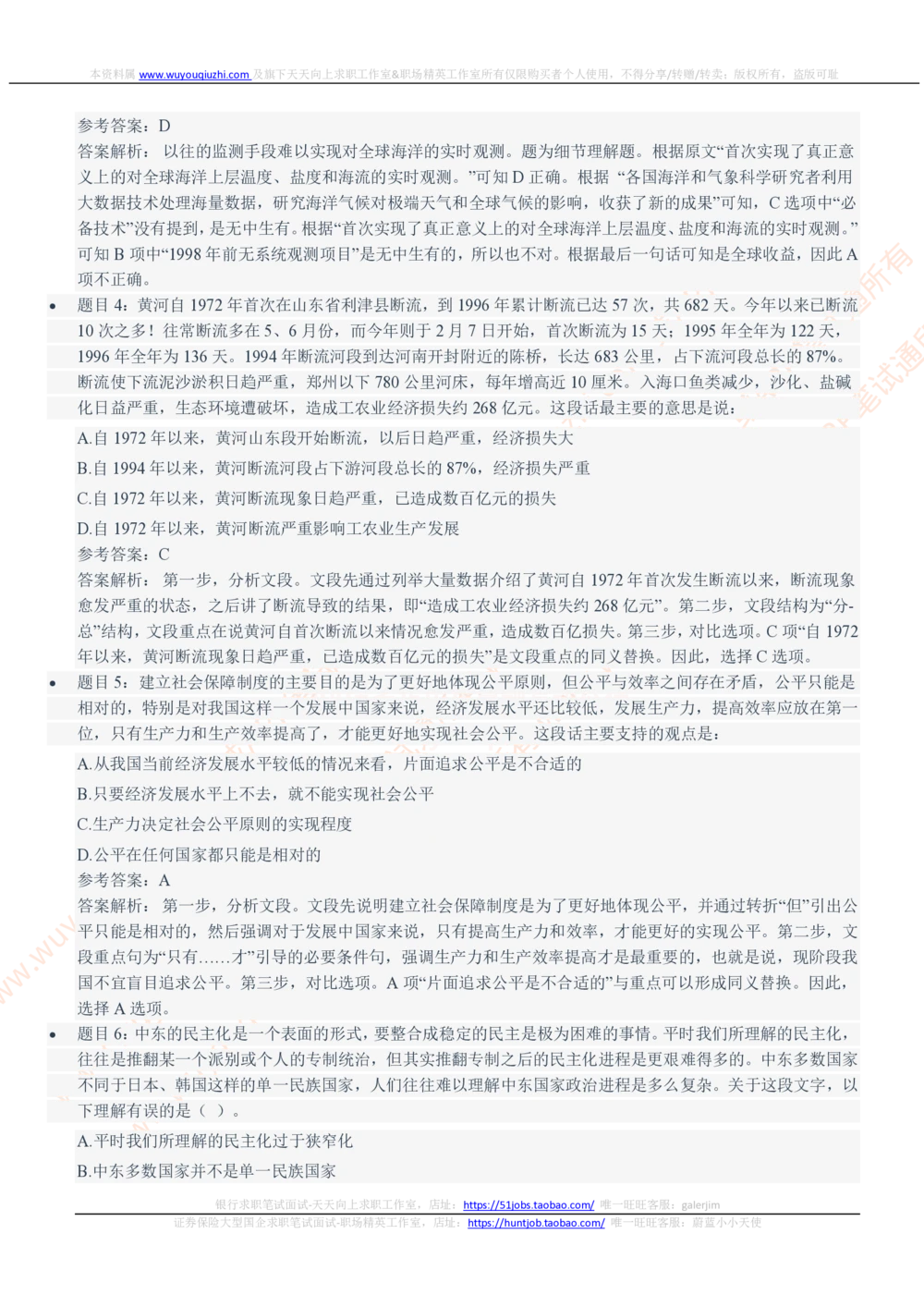 2021中国石化招聘笔试完整真题及答案解析_三桶油_中石化笔试_中石化_中石化笔试_0-中.石.化集团历年招聘笔试真题(13-21年)_真题