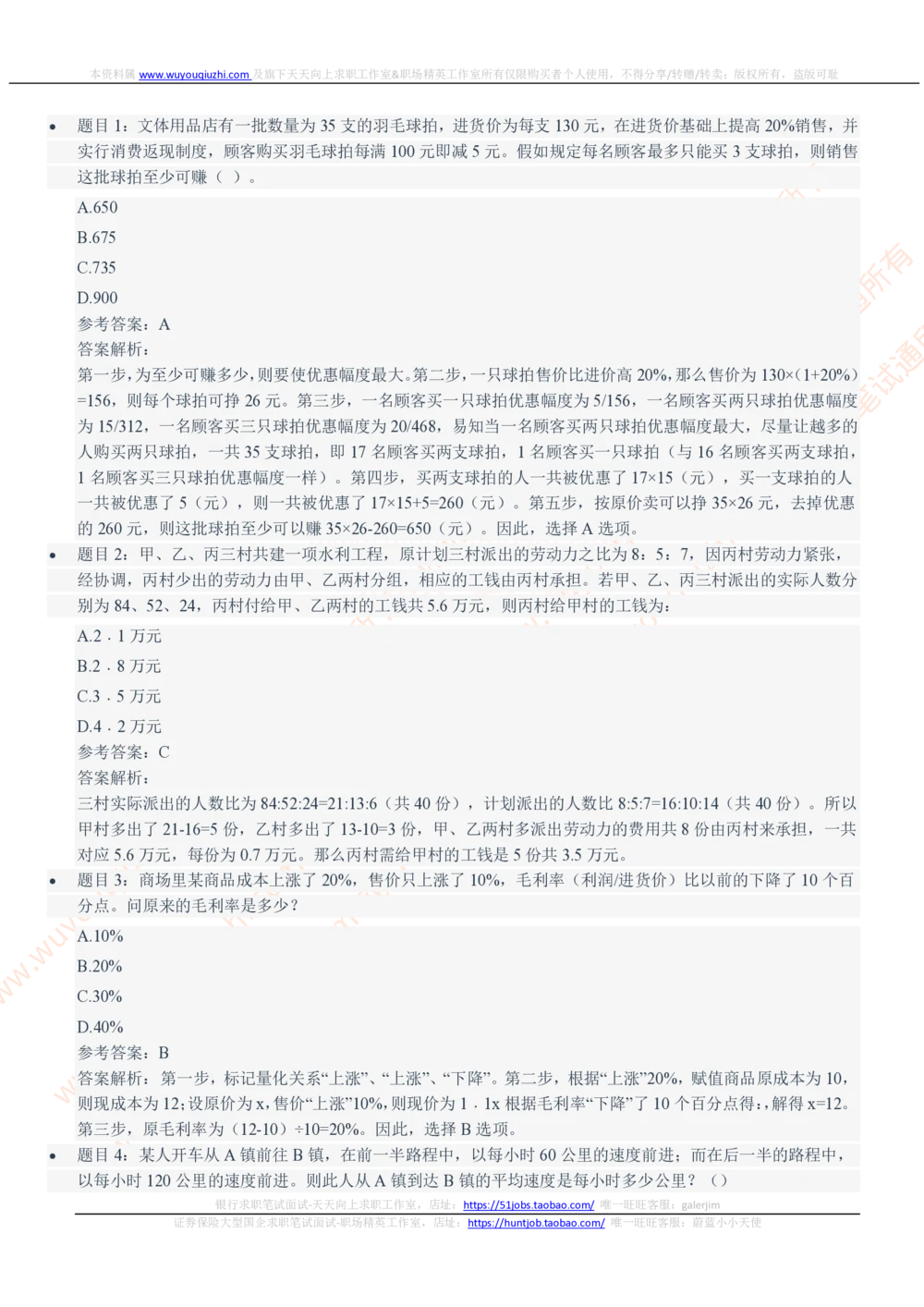 2021中国石化招聘笔试完整真题及答案解析_三桶油_中石化笔试_中石化_中石化笔试_0-中.石.化集团历年招聘笔试真题(13-21年)_真题