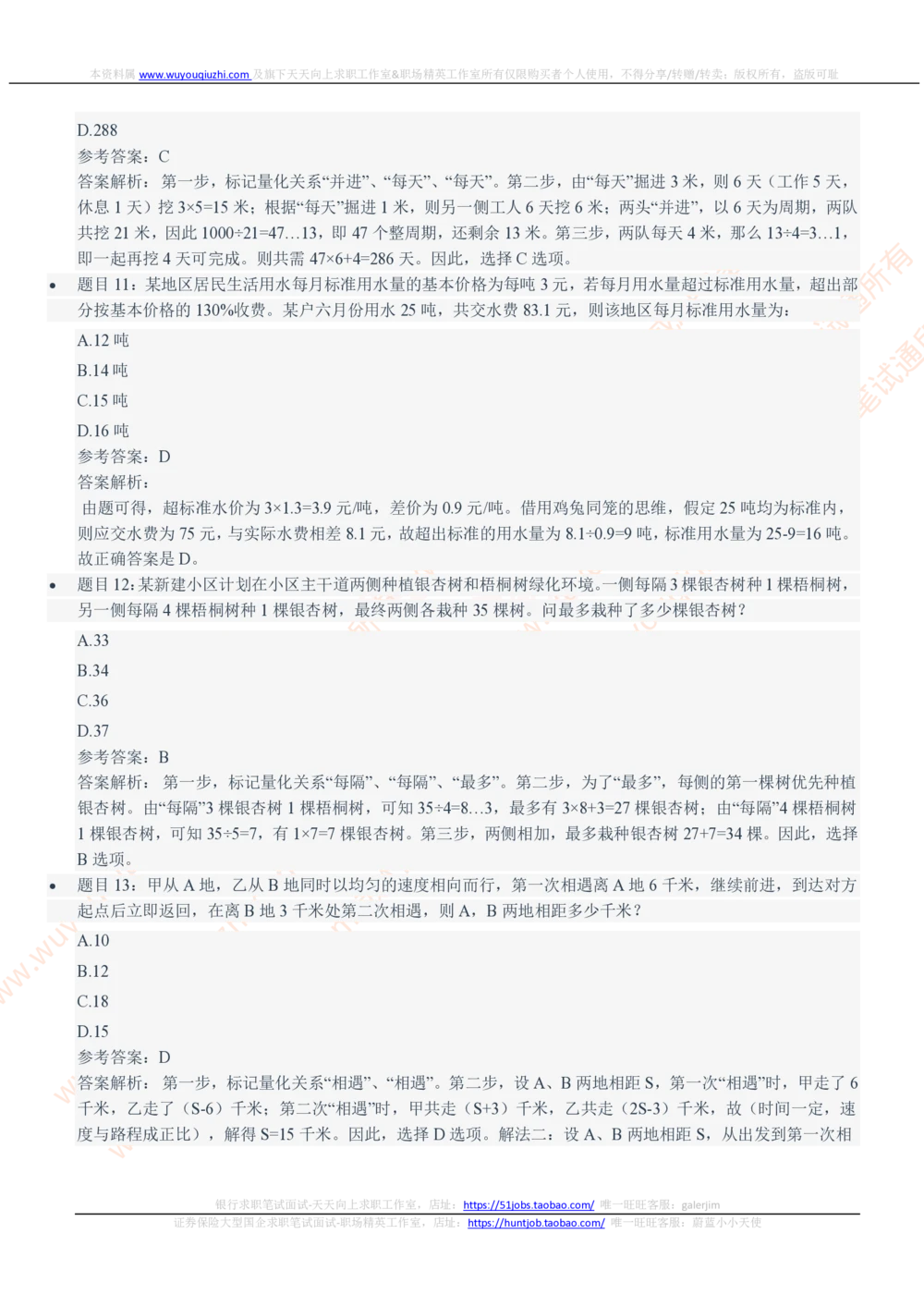 2021中国石化招聘笔试完整真题及答案解析_三桶油_中石化笔试_中石化_中石化笔试_0-中.石.化集团历年招聘笔试真题(13-21年)_真题
