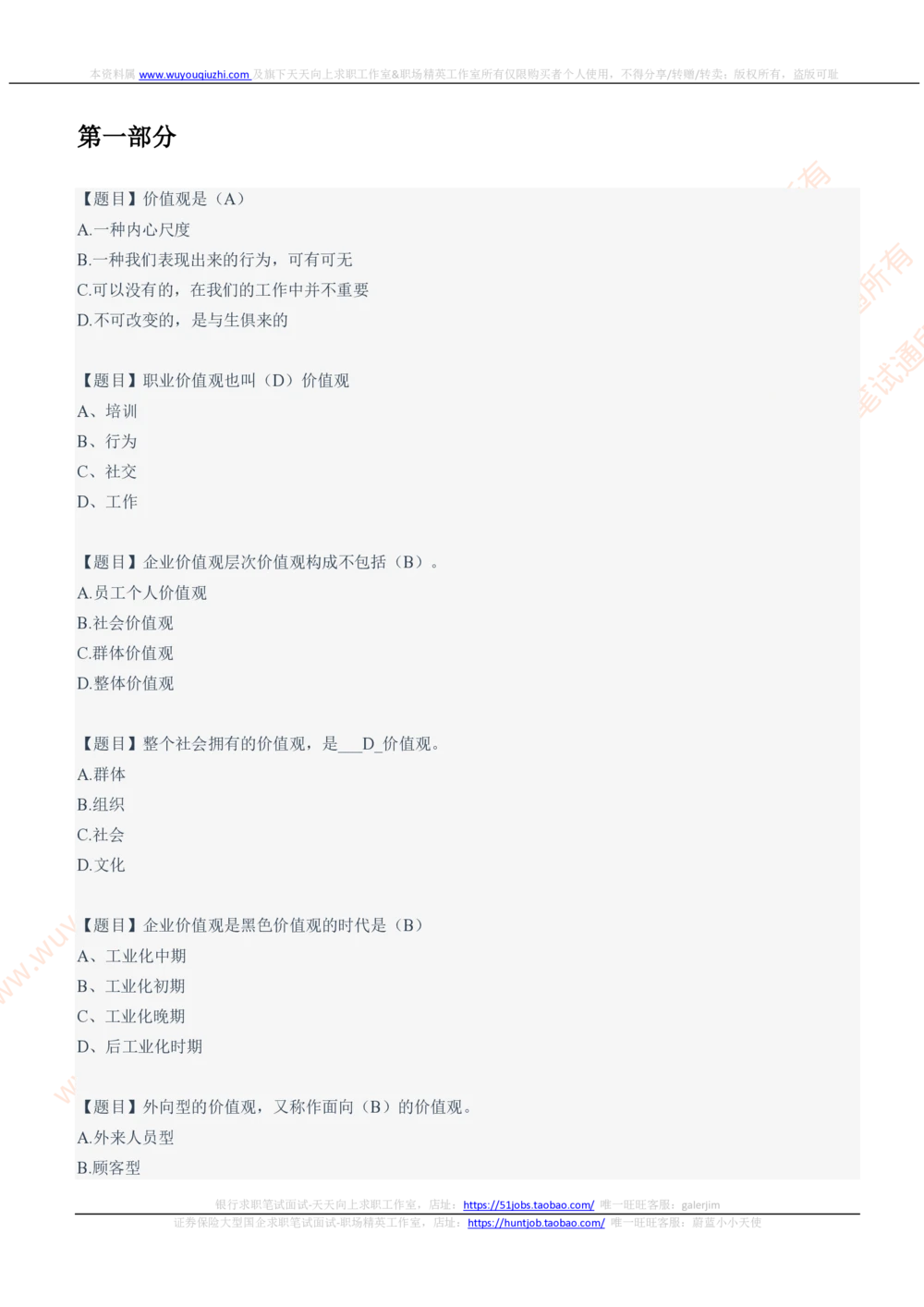 2021中国石化招聘笔试完整真题及答案解析_三桶油_中石化笔试_中石化_中石化笔试_0-中.石.化集团历年招聘笔试真题(13-21年)_真题