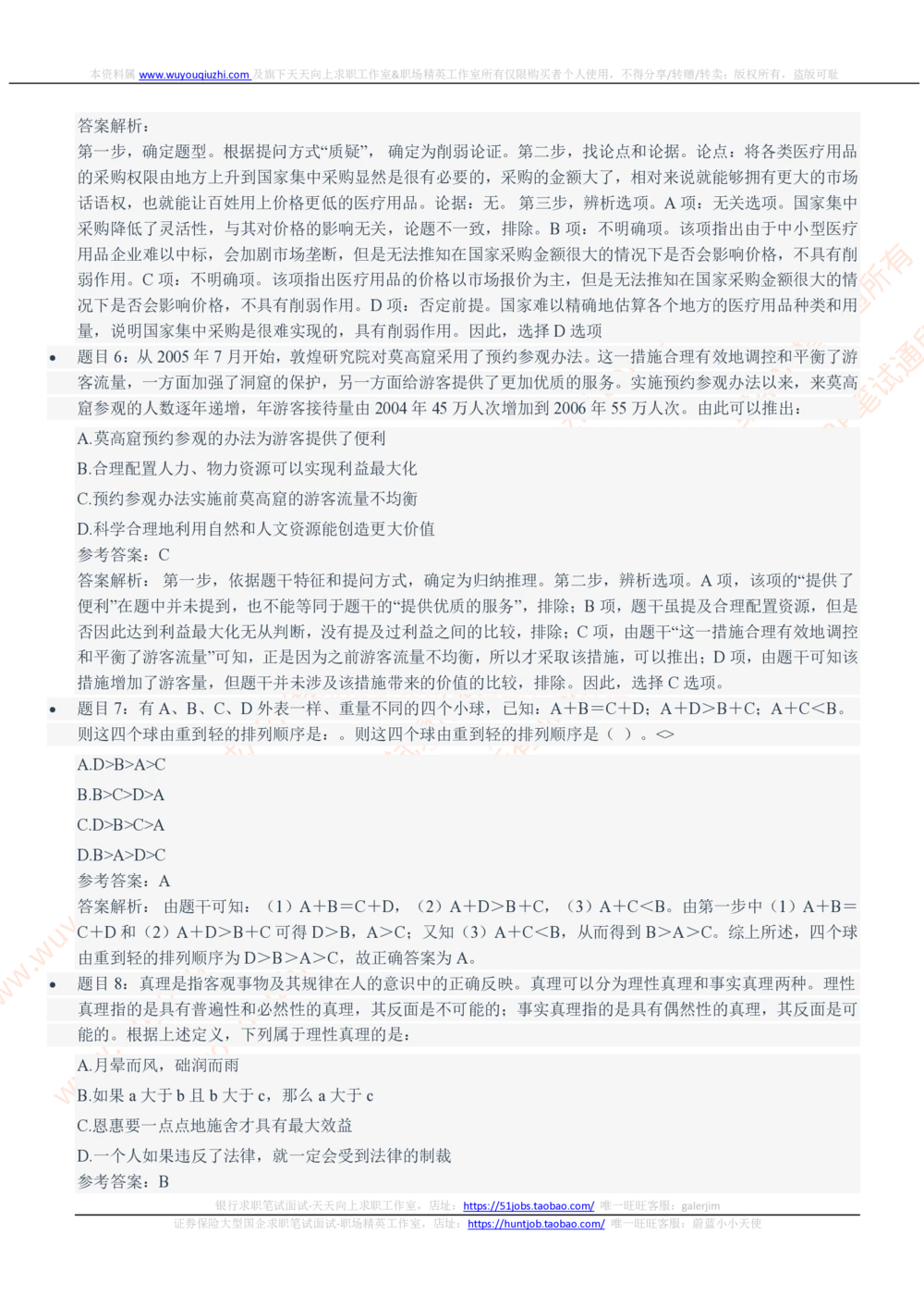 2021中国石化招聘笔试完整真题及答案解析_三桶油_中石化笔试_中石化_中石化笔试_0-中.石.化集团历年招聘笔试真题(13-21年)_真题