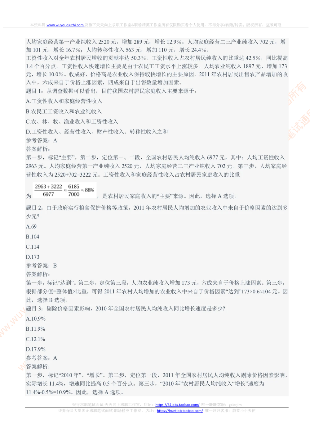 2021中国石化招聘笔试完整真题及答案解析_三桶油_中石化笔试_中石化_中石化笔试_0-中.石.化集团历年招聘笔试真题(13-21年)_真题