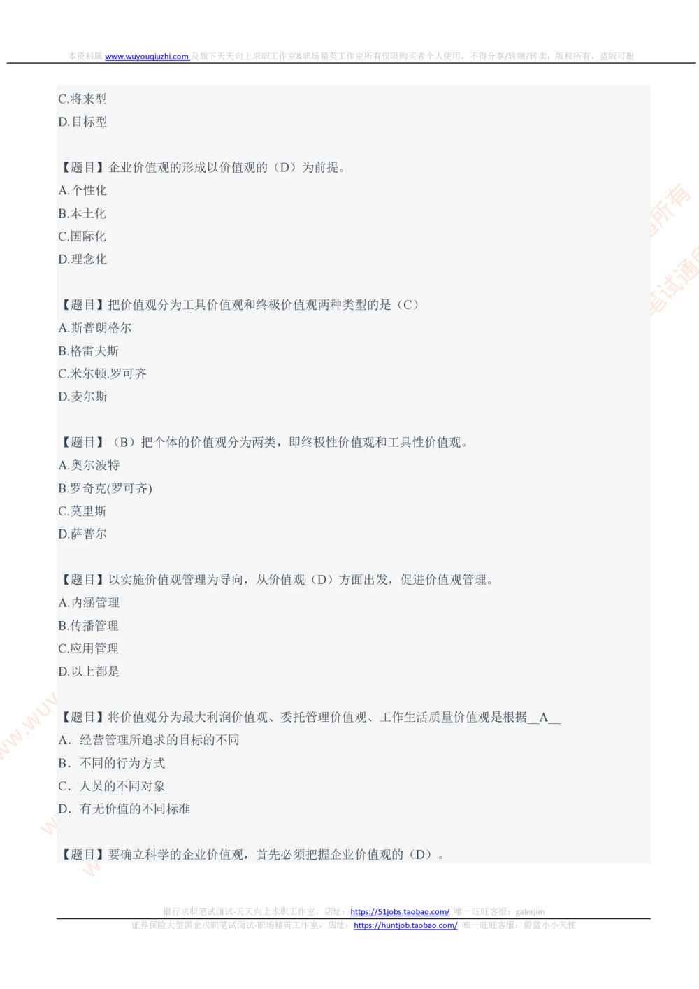 2021中国石化招聘笔试完整真题及答案解析_三桶油_中石化笔试_中石化_中石化笔试_0-中.石.化集团历年招聘笔试真题(13-21年)_真题