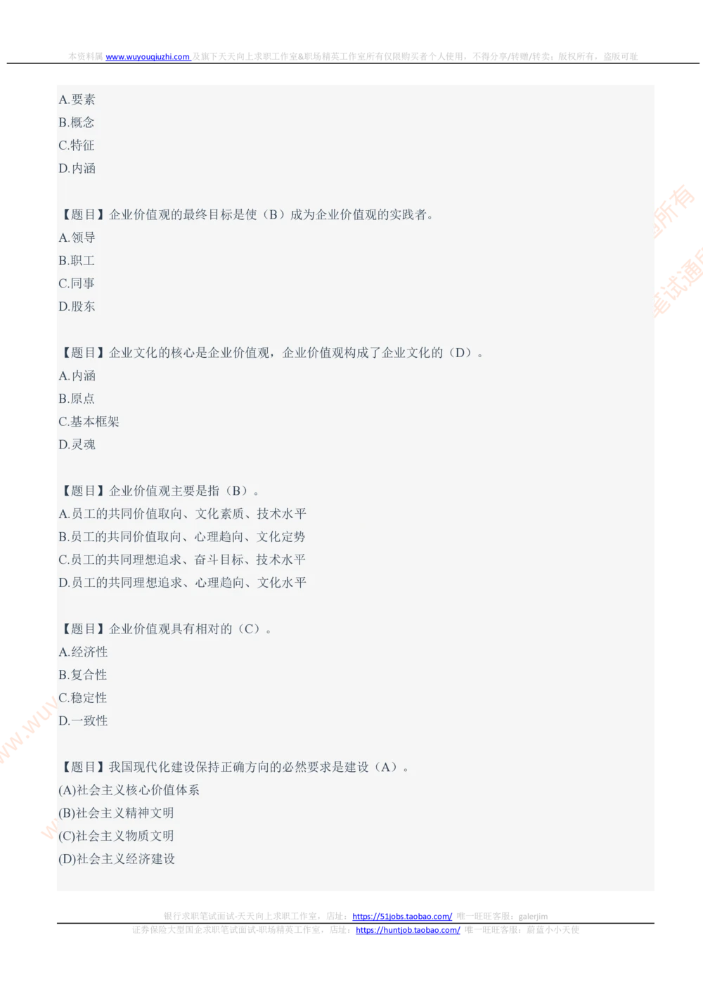 2021中国石化招聘笔试完整真题及答案解析_三桶油_中石化笔试_中石化_中石化笔试_0-中.石.化集团历年招聘笔试真题(13-21年)_真题