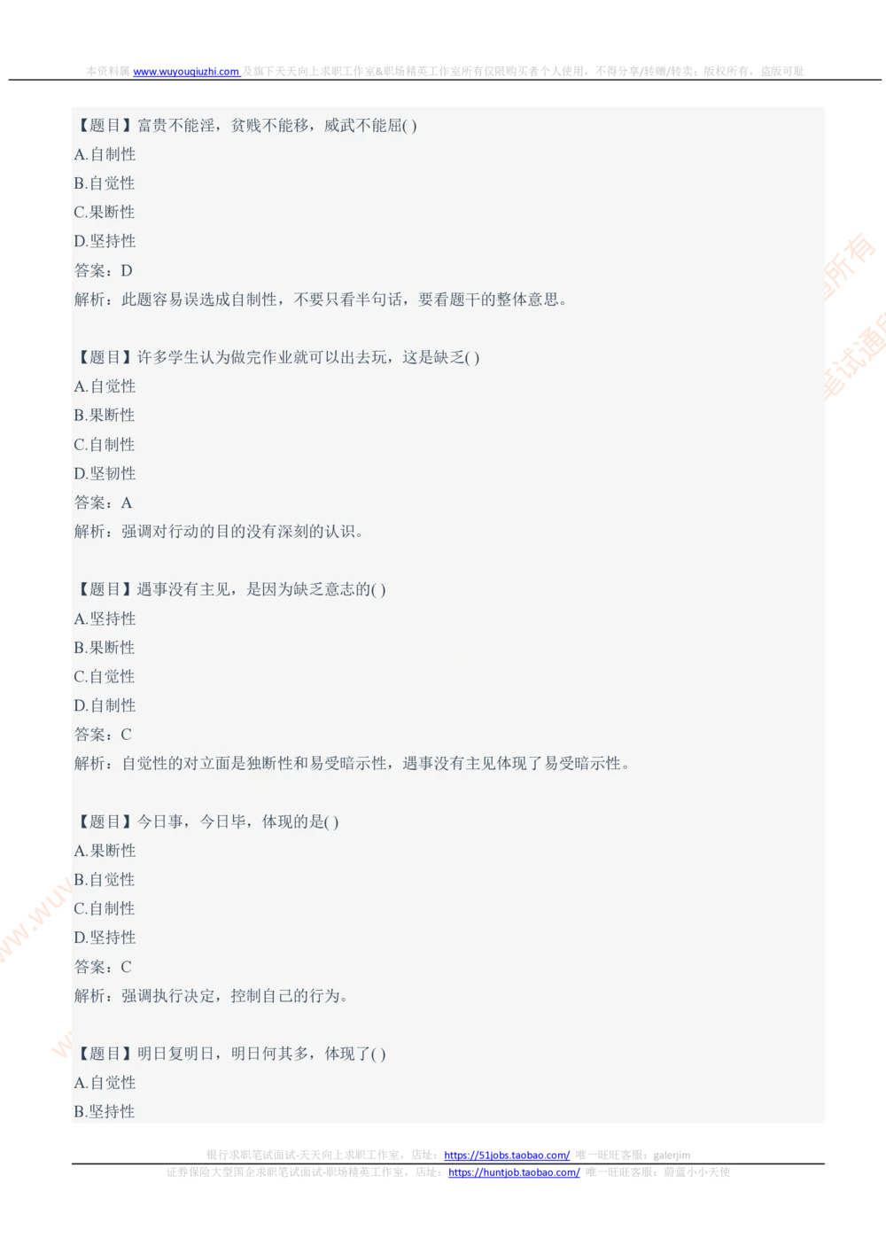 2021中国石化招聘笔试完整真题及答案解析_三桶油_中石化笔试_中石化_中石化笔试_0-中.石.化集团历年招聘笔试真题(13-21年)_真题