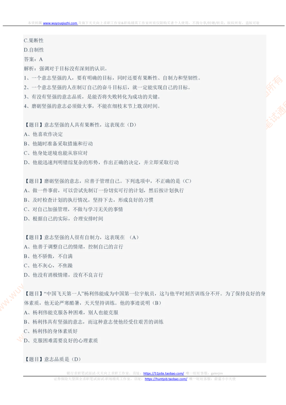 2021中国石化招聘笔试完整真题及答案解析_三桶油_中石化笔试_中石化_中石化笔试_0-中.石.化集团历年招聘笔试真题(13-21年)_真题