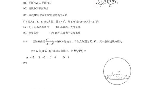 2009年高考数学试卷（文）（四川）（空白卷）_历年高考真题合集_数学历年高考真题_新&middot;PDF版2008-2025&middot;高考数学真题_数学（按试卷类型分类）2008-2025_自主命题卷&middot;数学（2008-2025）