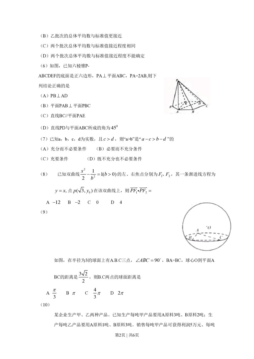 2009年高考数学试卷（文）（四川）（空白卷）_历年高考真题合集_数学历年高考真题_新&middot;PDF版2008-2025&middot;高考数学真题_数学（按试卷类型分类）2008-2025_自主命题卷&middot;数学（2008-2025）