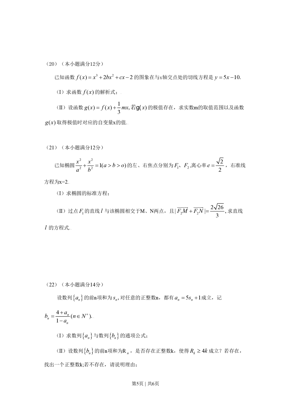2009年高考数学试卷（文）（四川）（空白卷）_历年高考真题合集_数学历年高考真题_新&middot;PDF版2008-2025&middot;高考数学真题_数学（按试卷类型分类）2008-2025_自主命题卷&middot;数学（2008-2025）