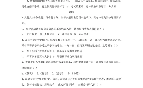 2009高考历史试卷（海南）（空白卷）_历史历年高考真题_新&middot;PDF版2008-2025&middot;高考历史真题_历史（按年份分类）2008-2025_2009&middot;历史高考真题