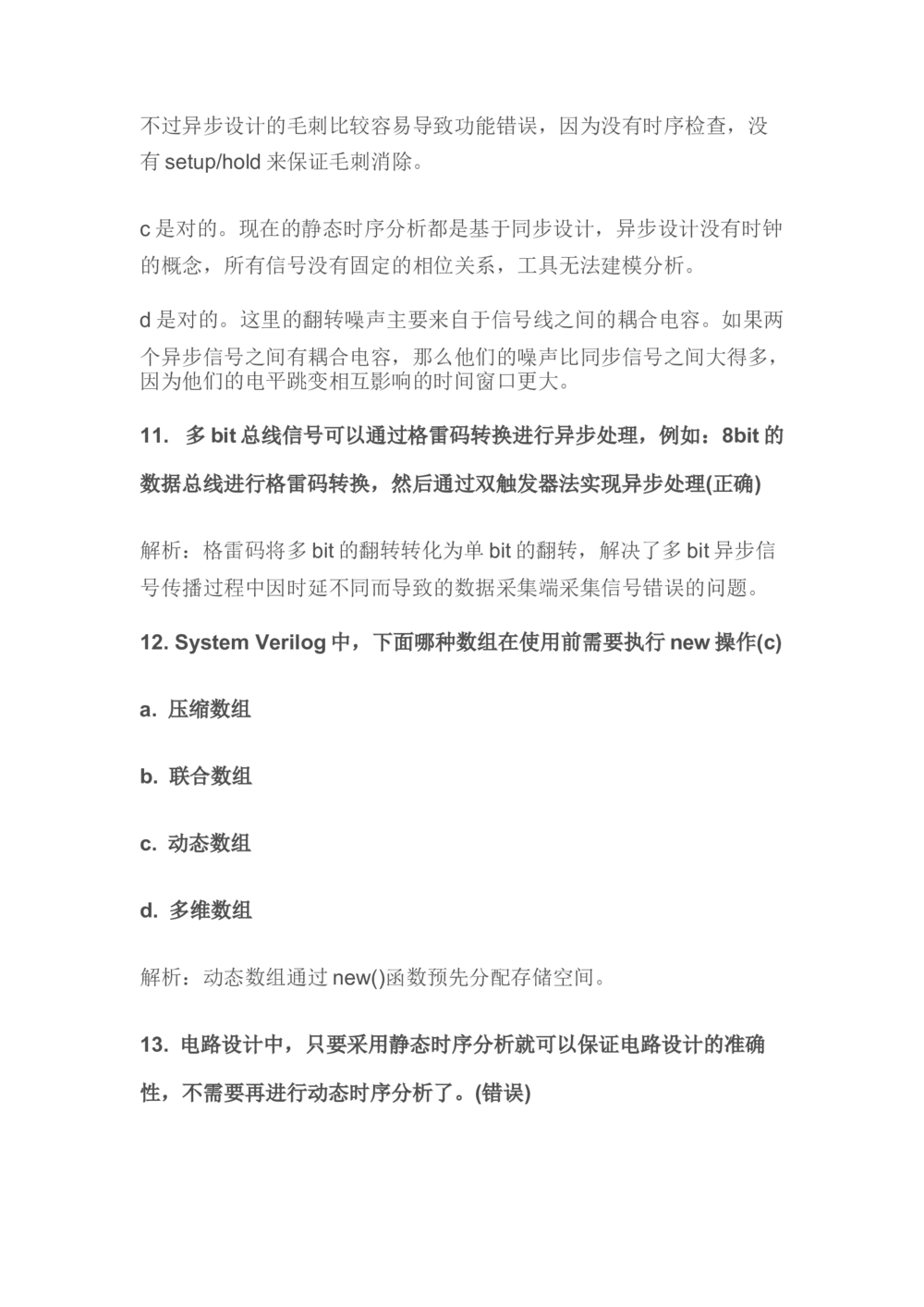 2020华为海思校招芯片岗真题解析（1）_2025春招题库汇总_十大行测题库_2023年十大热门题库更新中_03、赛码汇总_2024华为综合全套7月更新_华为测试工程师笔试题-等多个文件