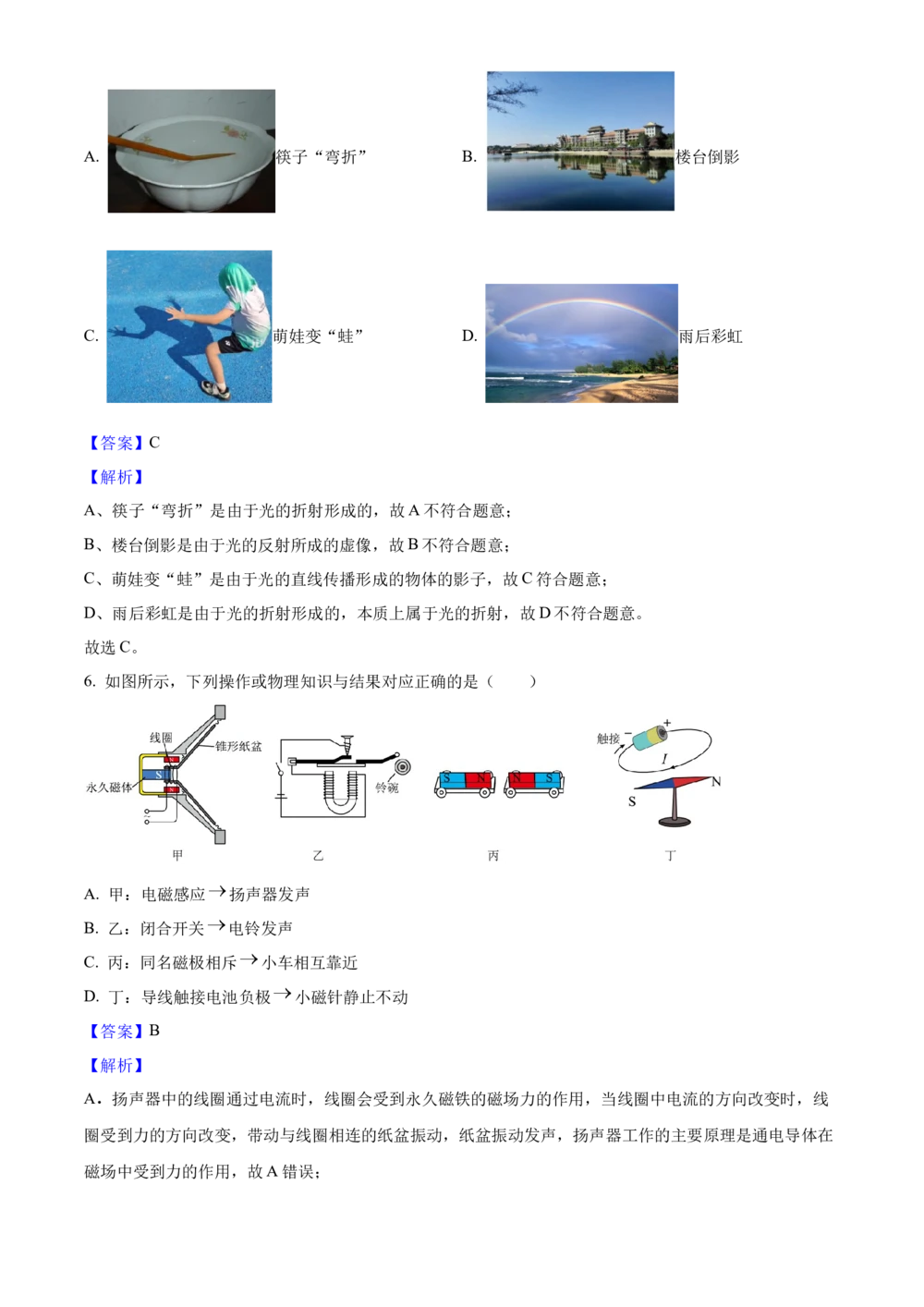 2025年河北省中考物理真题（解析卷）_河北省历年中考真题_4.河北物理（08-25）_54