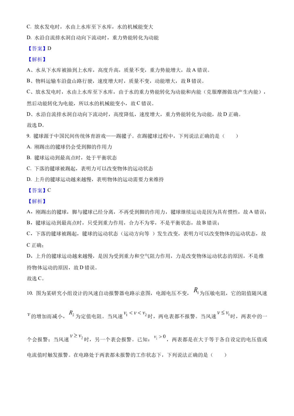 2025年河北省中考物理真题（解析卷）_河北省历年中考真题_4.河北物理（08-25）_54