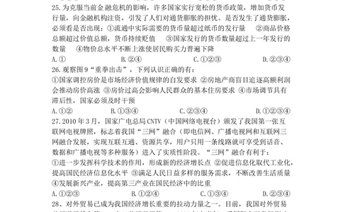 2010年高考政治试卷（四川）（空白卷）_政治历年高考真题_新&middot;Word版2008-2025&middot;高考政治真题_政治（按试卷类型分类）2008-2025_自主命题卷&middot;政治（2008-2025）_四川自主命题&middot;政治（2008-2015）