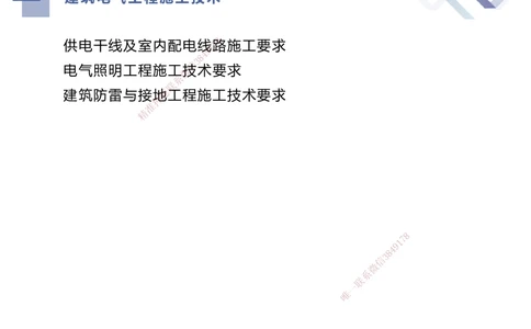 03.2025伊力扎提-核心考点精析-机电实务3_2026年一级建造师_2026年一建机电_2025年一建机电SVIP_02-基础精讲✿高端面授✿深度强化_23-机电《核心考点精析》伊利扎提HX_讲义