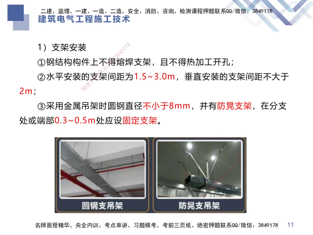 03.2025伊力扎提-核心考点精析-机电实务3_2026年一级建造师_2026年一建机电_2025年一建机电SVIP_02-基础精讲✿高端面授✿深度强化_23-机电《核心考点精析》伊利扎提HX_讲义