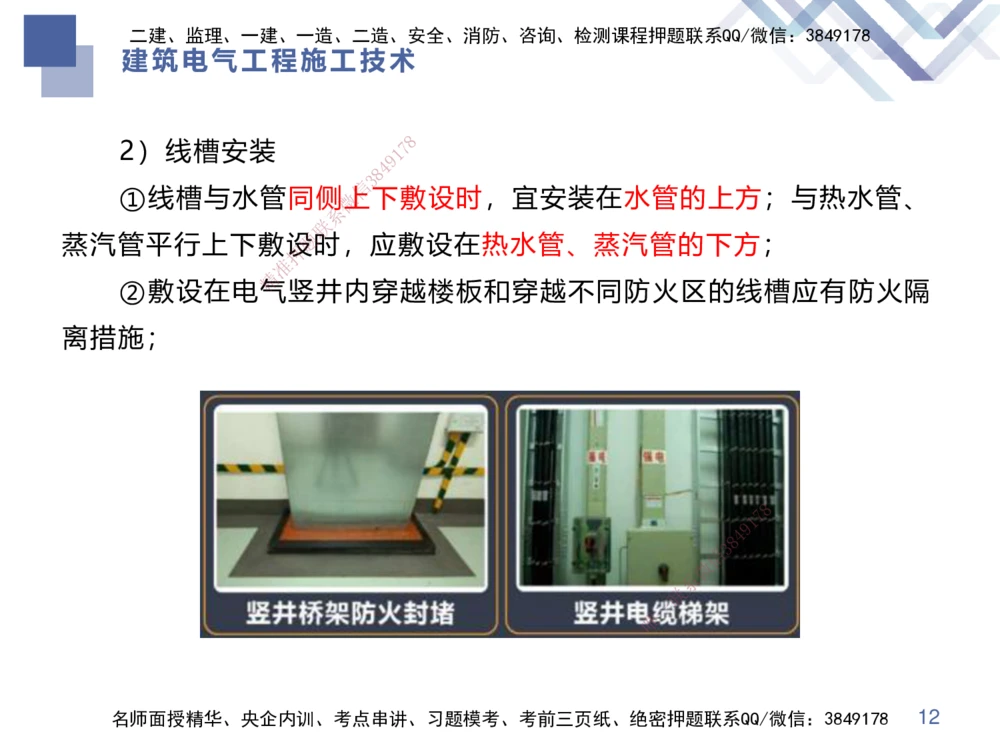 03.2025伊力扎提-核心考点精析-机电实务3_2026年一级建造师_2026年一建机电_2025年一建机电SVIP_02-基础精讲✿高端面授✿深度强化_23-机电《核心考点精析》伊利扎提HX_讲义