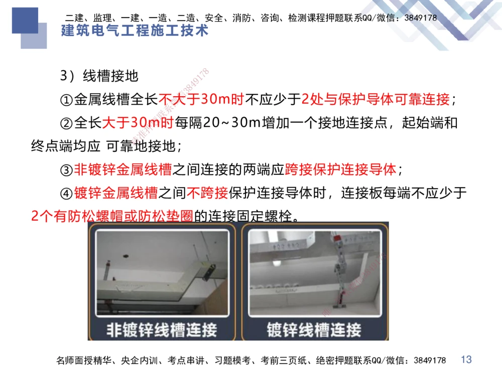 03.2025伊力扎提-核心考点精析-机电实务3_2026年一级建造师_2026年一建机电_2025年一建机电SVIP_02-基础精讲✿高端面授✿深度强化_23-机电《核心考点精析》伊利扎提HX_讲义