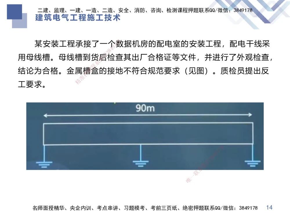 03.2025伊力扎提-核心考点精析-机电实务3_2026年一级建造师_2026年一建机电_2025年一建机电SVIP_02-基础精讲✿高端面授✿深度强化_23-机电《核心考点精析》伊利扎提HX_讲义