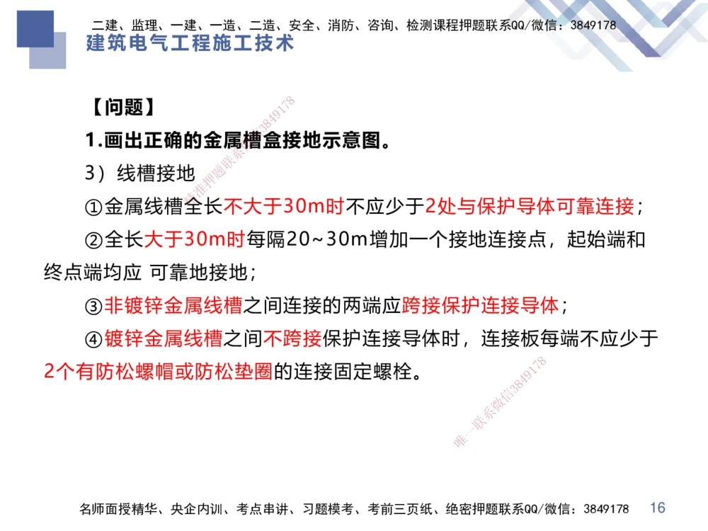 03.2025伊力扎提-核心考点精析-机电实务3_2026年一级建造师_2026年一建机电_2025年一建机电SVIP_02-基础精讲✿高端面授✿深度强化_23-机电《核心考点精析》伊利扎提HX_讲义