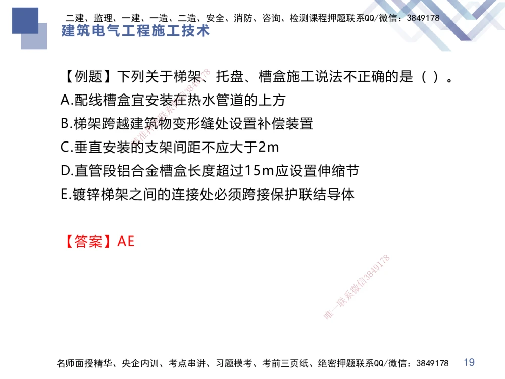 03.2025伊力扎提-核心考点精析-机电实务3_2026年一级建造师_2026年一建机电_2025年一建机电SVIP_02-基础精讲✿高端面授✿深度强化_23-机电《核心考点精析》伊利扎提HX_讲义
