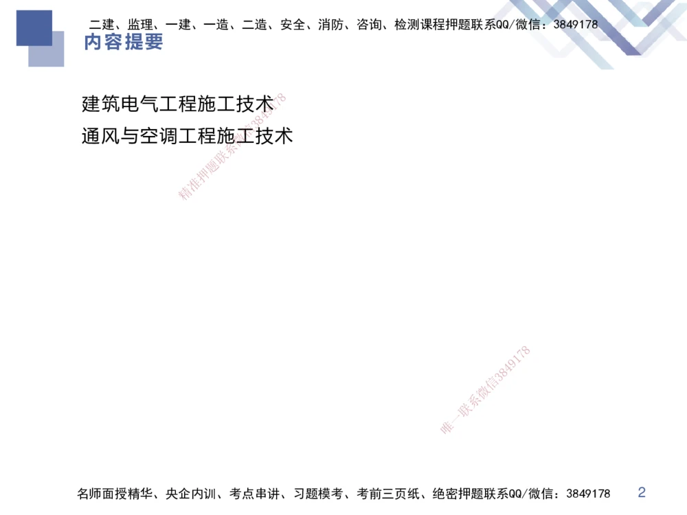 03.2025伊力扎提-核心考点精析-机电实务3_2026年一级建造师_2026年一建机电_2025年一建机电SVIP_02-基础精讲✿高端面授✿深度强化_23-机电《核心考点精析》伊利扎提HX_讲义