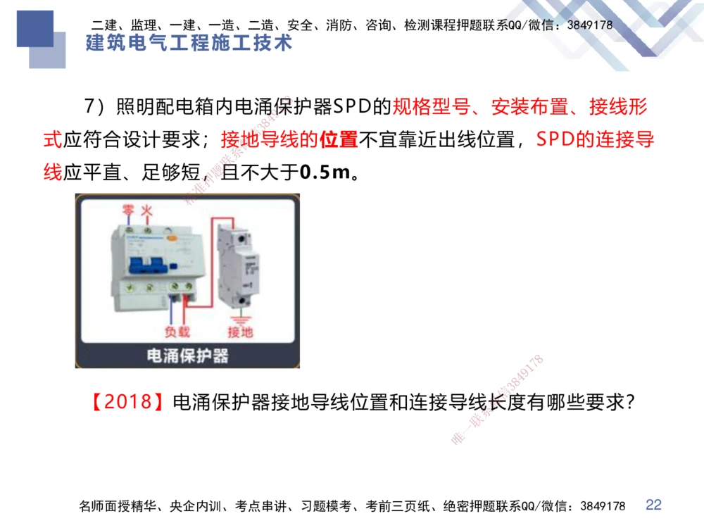 03.2025伊力扎提-核心考点精析-机电实务3_2026年一级建造师_2026年一建机电_2025年一建机电SVIP_02-基础精讲✿高端面授✿深度强化_23-机电《核心考点精析》伊利扎提HX_讲义