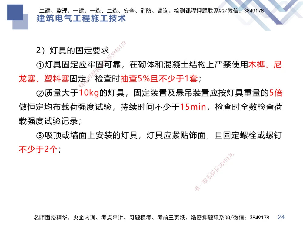 03.2025伊力扎提-核心考点精析-机电实务3_2026年一级建造师_2026年一建机电_2025年一建机电SVIP_02-基础精讲✿高端面授✿深度强化_23-机电《核心考点精析》伊利扎提HX_讲义