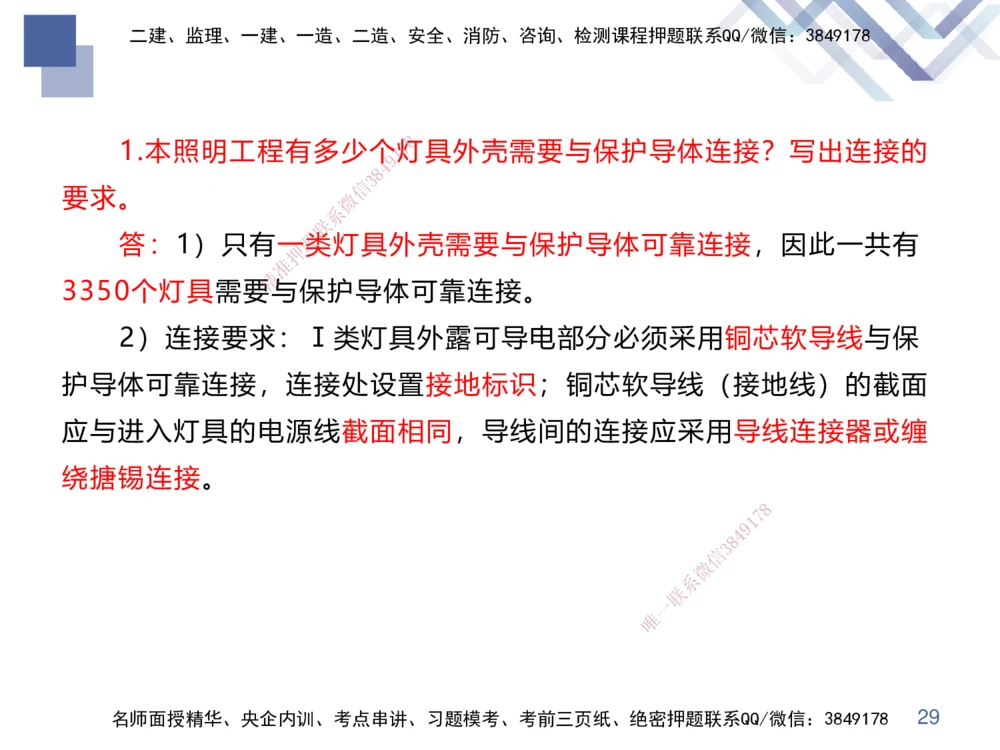 03.2025伊力扎提-核心考点精析-机电实务3_2026年一级建造师_2026年一建机电_2025年一建机电SVIP_02-基础精讲✿高端面授✿深度强化_23-机电《核心考点精析》伊利扎提HX_讲义