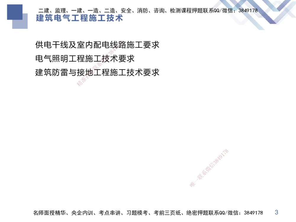 03.2025伊力扎提-核心考点精析-机电实务3_2026年一级建造师_2026年一建机电_2025年一建机电SVIP_02-基础精讲✿高端面授✿深度强化_23-机电《核心考点精析》伊利扎提HX_讲义