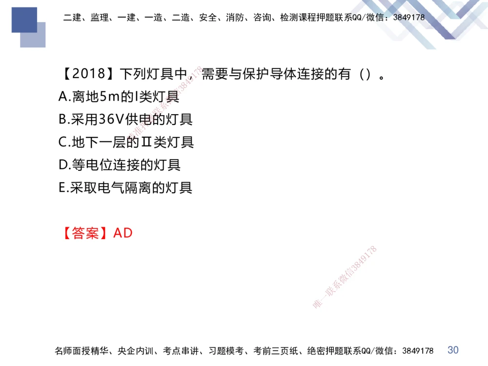 03.2025伊力扎提-核心考点精析-机电实务3_2026年一级建造师_2026年一建机电_2025年一建机电SVIP_02-基础精讲✿高端面授✿深度强化_23-机电《核心考点精析》伊利扎提HX_讲义