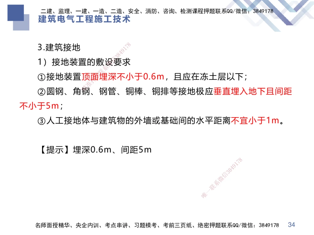 03.2025伊力扎提-核心考点精析-机电实务3_2026年一级建造师_2026年一建机电_2025年一建机电SVIP_02-基础精讲✿高端面授✿深度强化_23-机电《核心考点精析》伊利扎提HX_讲义
