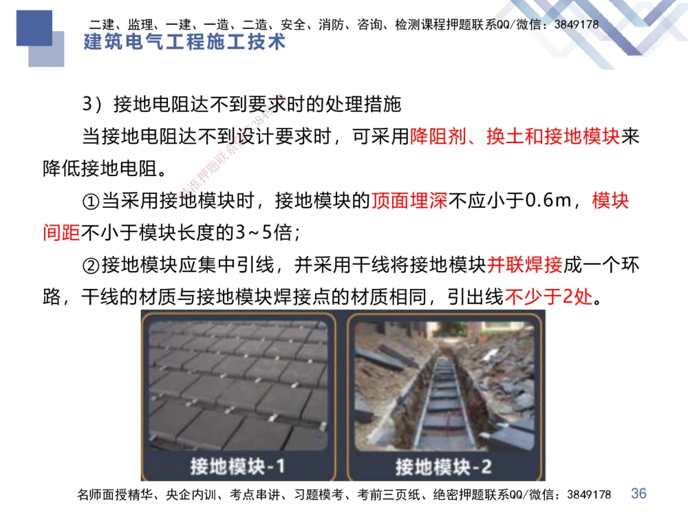 03.2025伊力扎提-核心考点精析-机电实务3_2026年一级建造师_2026年一建机电_2025年一建机电SVIP_02-基础精讲✿高端面授✿深度强化_23-机电《核心考点精析》伊利扎提HX_讲义