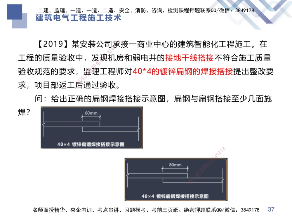 03.2025伊力扎提-核心考点精析-机电实务3_2026年一级建造师_2026年一建机电_2025年一建机电SVIP_02-基础精讲✿高端面授✿深度强化_23-机电《核心考点精析》伊利扎提HX_讲义